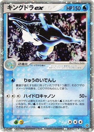 Image of Kingdra ex (015/054) - Rulers of the Heavens 1st Edition Holofoil