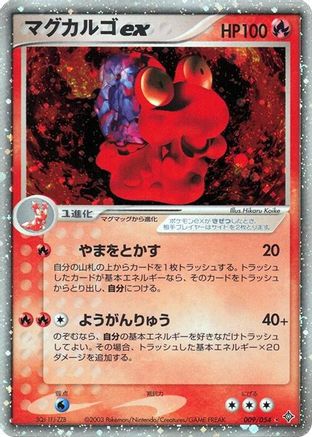Image of Magcargo ex (009/054) - Rulers of the Heavens 1st Edition Holofoil