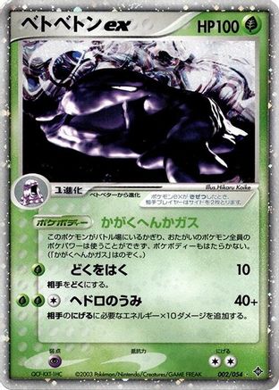 Image of Muk ex (002/054) - Rulers of the Heavens 1st Edition Holofoil