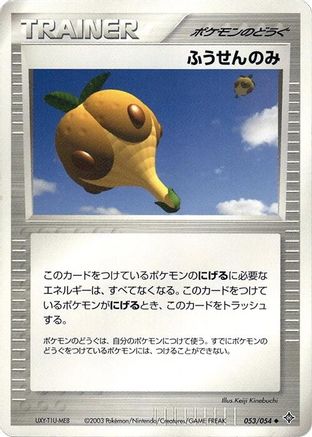 Image of Balloon Berry (053/054) - Rulers of the Heavens Unlimited
