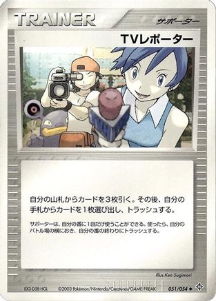 Image of TV Reporter (051/054) - Rulers of the Heavens Unlimited