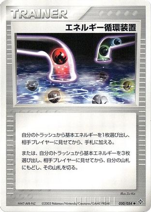 Image of Energy Recycle System (050/054) - Rulers of the Heavens 1st Edition