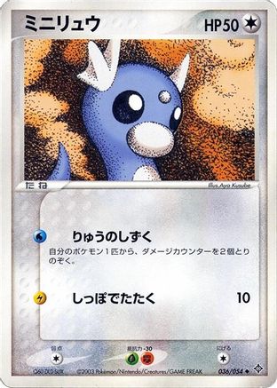Image of Dratini (036/054) - Rulers of the Heavens Unlimited