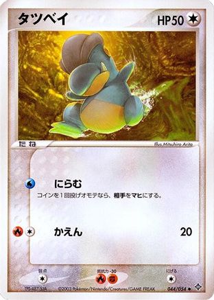 Image of Bagon (044/054) - Rulers of the Heavens Unlimited