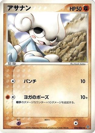 Image of Meditite (035/054) - Rulers of the Heavens Unlimited