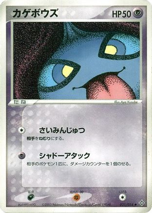 Image of Shuppet (031/054) - Rulers of the Heavens 1st Edition