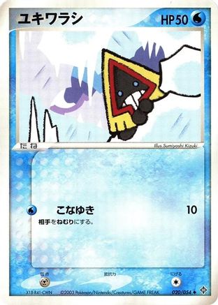 Image of Snorunt (020/054) - Rulers of the Heavens 1st Edition