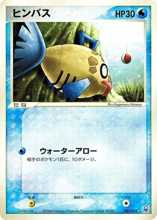 Image of Feebas (001/019) - Emerald Gift Box Rayquaza