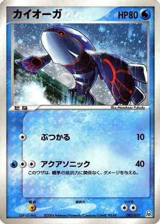 Image of Kyogre (003/019) - Emerald Gift Box Rayquaza