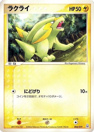 Image of Electrike (004/019) - Emerald Gift Box Rayquaza