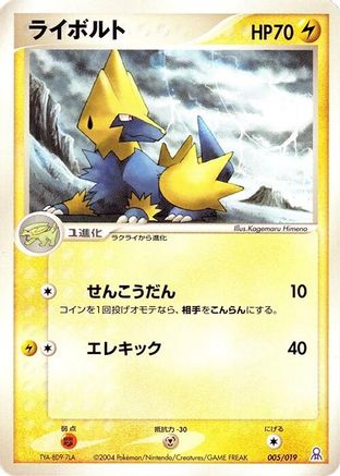 Image of Manectric (005/019) - Emerald Gift Box Rayquaza