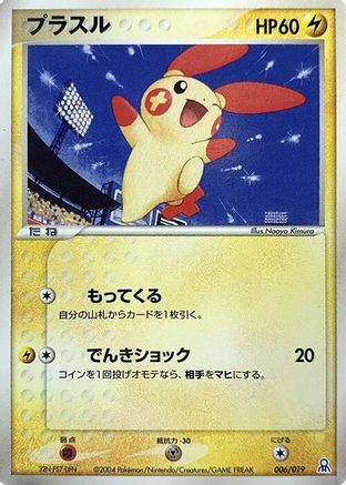 Image of Plusle (006/019) - Emerald Gift Box Rayquaza