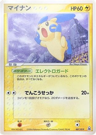 Image of Minun (007/019) - Emerald Gift Box Rayquaza