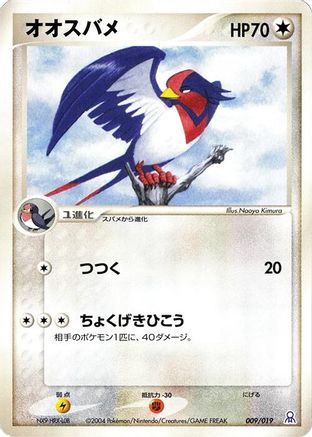 Image of Swellow (009/019) - Emerald Gift Box Rayquaza