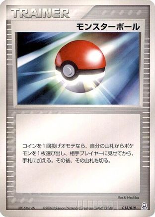 Image of Poke Ball (013/019) - Emerald Gift Box Rayquaza