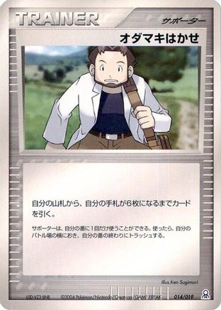 Image of Professor Birch (014/019) - Emerald Gift Box Rayquaza