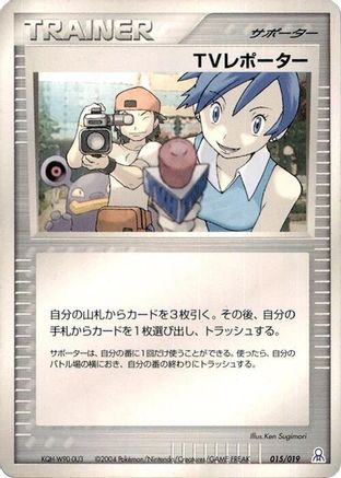 Image of TV Reporter (015/019) - Emerald Gift Box Rayquaza