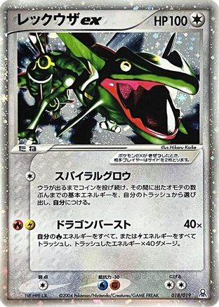 Image of Rayquaza ex (018/019) - Emerald Gift Box Rayquaza Holofoil