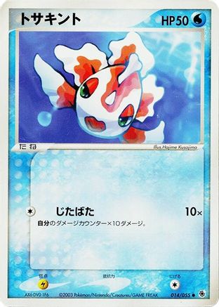 Image of Goldeen (014/055) - ADV Expansion Pack 1st Edition
