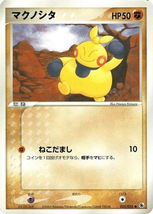 Image of Makuhita (033/055) - ADV Expansion Pack Unlimited
