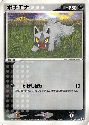 Image of Poochyena (047/055) - ADV Expansion Pack 1st Edition