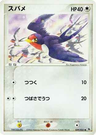Image of Taillow (039/055) - ADV Expansion Pack 1st Edition