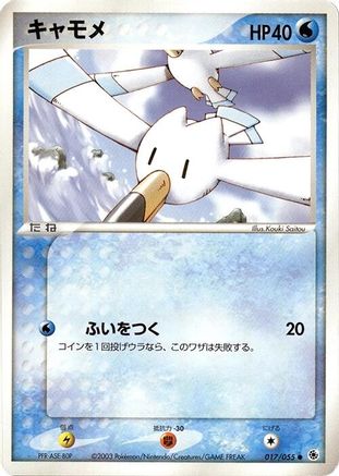 Image of Wingull (017/055) - ADV Expansion Pack 1st Edition