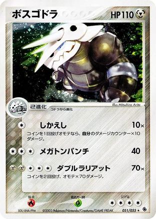 Image of Aggron (051/055) - ADV Expansion Pack 1st Edition Holofoil