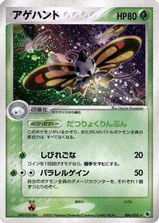 Image of Beautifly (006/055) - ADV Expansion Pack Unlimited Holofoil