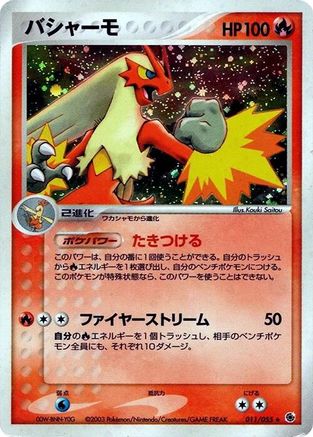 Image of Blaziken (011/055) - ADV Expansion Pack Unlimited Holofoil