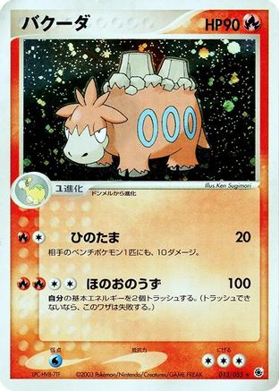 Image of Camerupt (013/055) - ADV Expansion Pack 1st Edition Holofoil