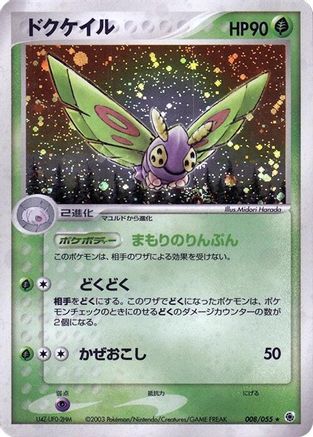 Image of Dustox (008/055) - ADV Expansion Pack Unlimited Holofoil