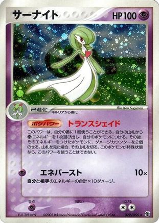 Image of Gardevoir (029/055) - ADV Expansion Pack Unlimited Holofoil