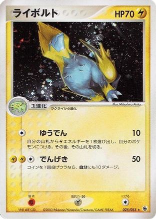 Image of Manectric (025/055) - ADV Expansion Pack 1st Edition Holofoil