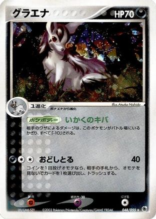 Image of Mightyena (048/055) - ADV Expansion Pack 1st Edition Holofoil