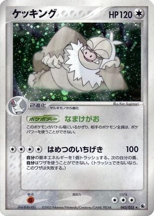 Image of Slaking (043/055) - ADV Expansion Pack Unlimited Holofoil