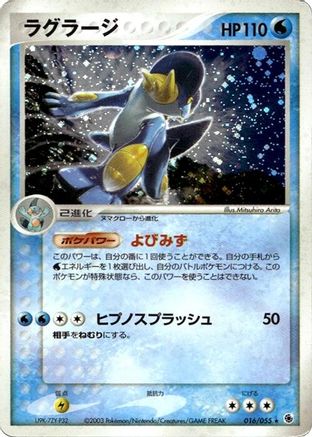 Image of Swampert (016/055) - ADV Expansion Pack 1st Edition Holofoil