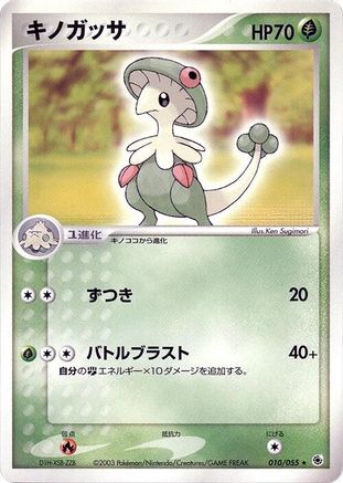 Image of Breloom (010/055) - ADV Expansion Pack Unlimited