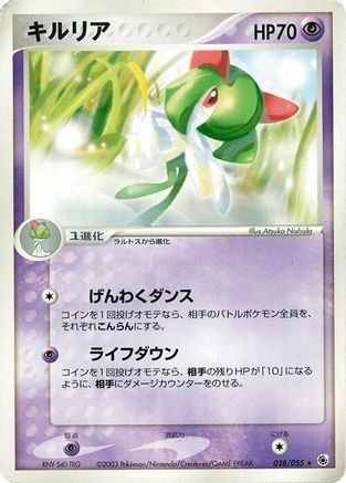 Image of Kirlia (028/055) - ADV Expansion Pack 1st Edition