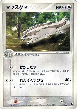 Image of Linoone (038/055) - ADV Expansion Pack Unlimited