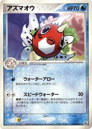 Image of Seaking (015/055) - ADV Expansion Pack Unlimited