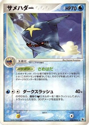 Image of Sharpedo (020/055) - ADV Expansion Pack 1st Edition