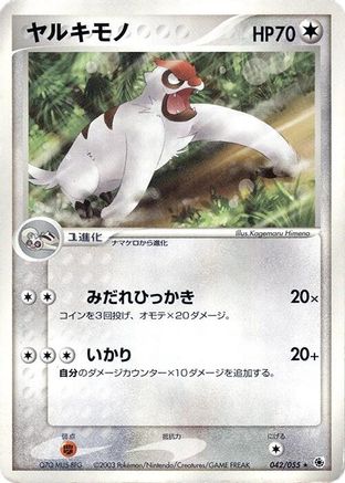 Image of Vigoroth (042/055) - ADV Expansion Pack Unlimited