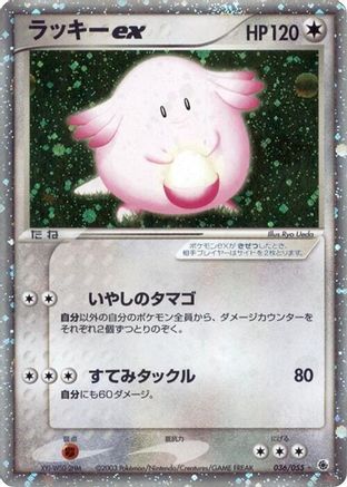 Image of Chansey ex (036/055) - ADV Expansion Pack 1st Edition Holofoil