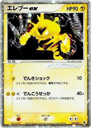 Image of Electabuzz ex (023/055) - ADV Expansion Pack 1st Edition Holofoil
