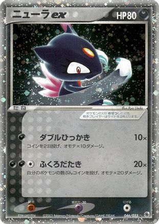 Image of Sneasel ex (046/055) - ADV Expansion Pack Unlimited Holofoil