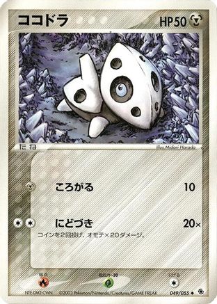 Image of Aron (049/055) - ADV Expansion Pack Unlimited