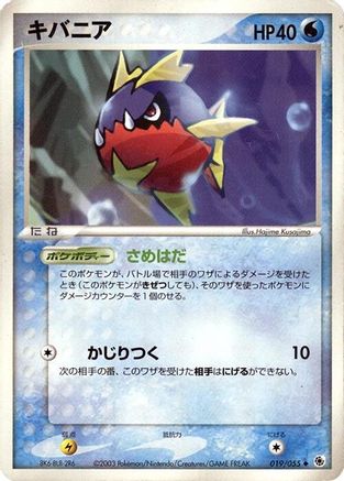 Image of Carvanha (019/055) - ADV Expansion Pack 1st Edition