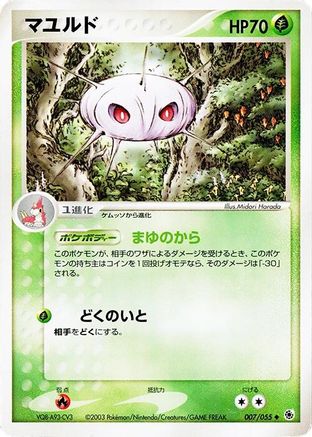 Image of Cascoon (007/055) - ADV Expansion Pack Unlimited