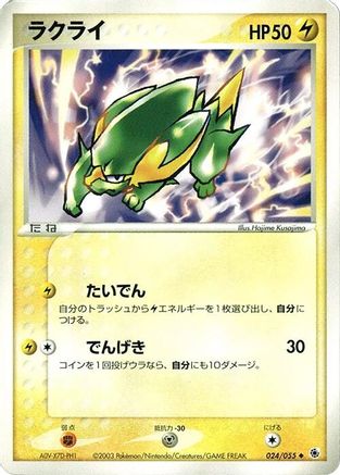 Image of Electrike (024/055) - ADV Expansion Pack Unlimited